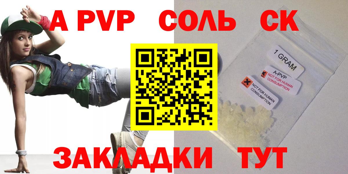 A-PVP  Альфа ПВП Crystall  Лениногорск  Вход с VPN  A-PVP Соль  A PVP СК 