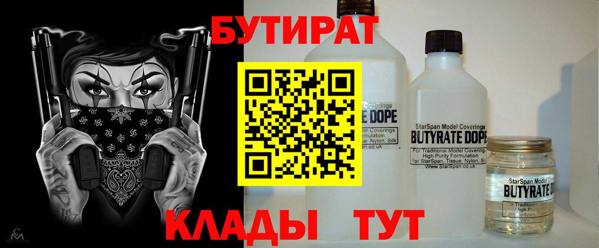 БУТИРАТ бутик  Вход с VPN  Лениногорск 