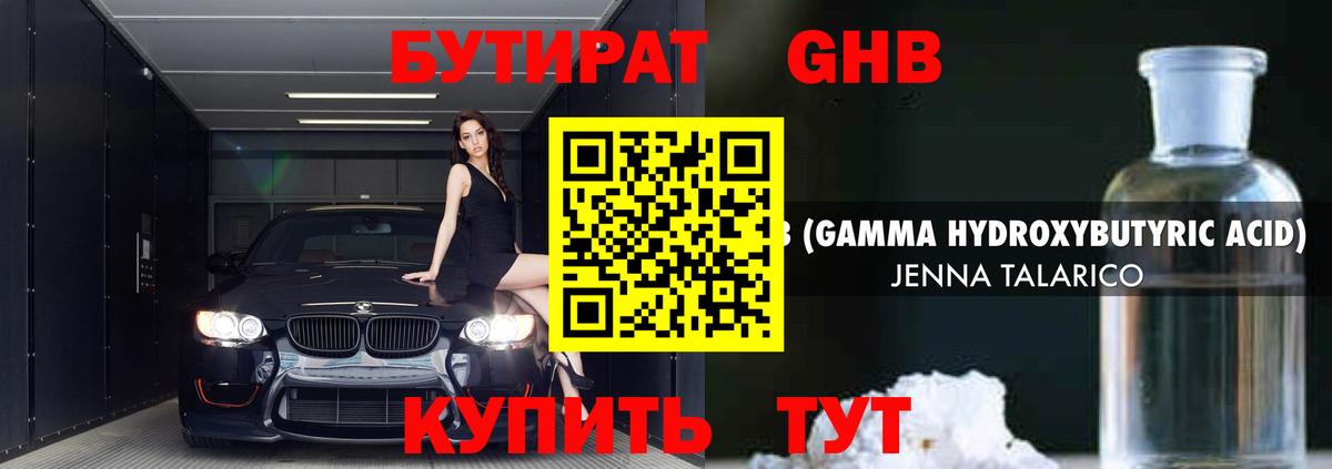 БУТИРАТ 99% Лениногорск