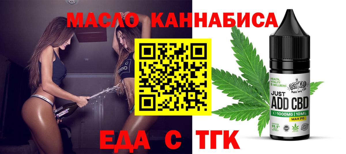 Еда ТГК марихуана  Вход с VPN  Лениногорск 