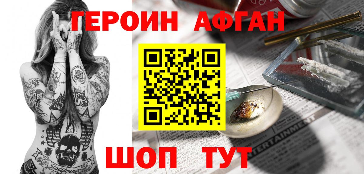 Лениногорск  Героин афганец  Вход с VPN 