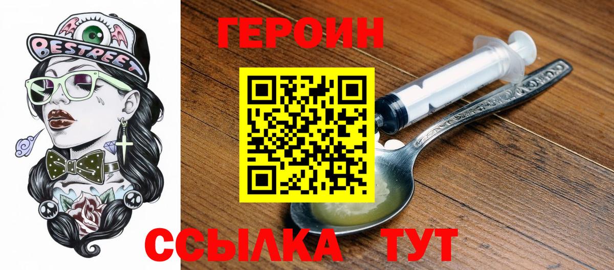 ГЕРОИН белый Лениногорск