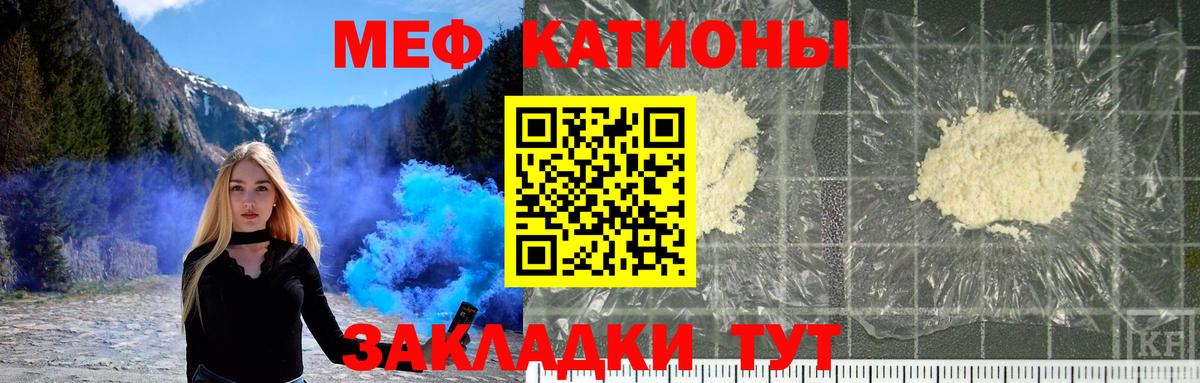 Мефедрон кристаллы Лениногорск