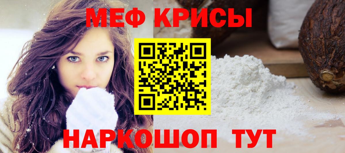 МЕФ  МЕФ кристаллы  Вход с VPN  Лениногорск  Мефедрон 