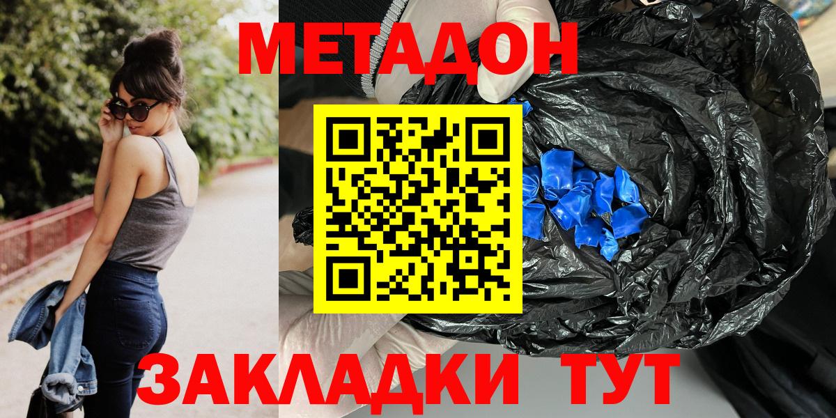 МЕТАДОН methadone Лениногорск